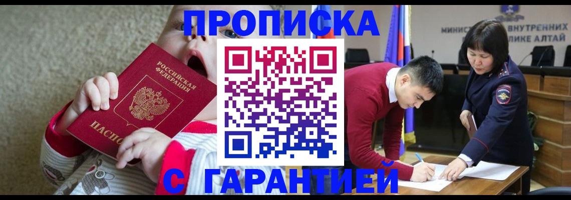 купить прописку в Ивановской области