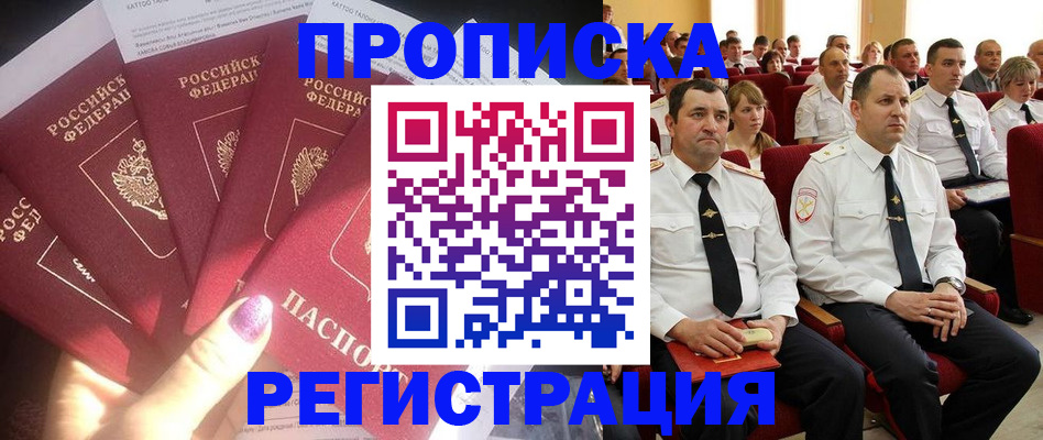 прописка от собственника в Ивановской области